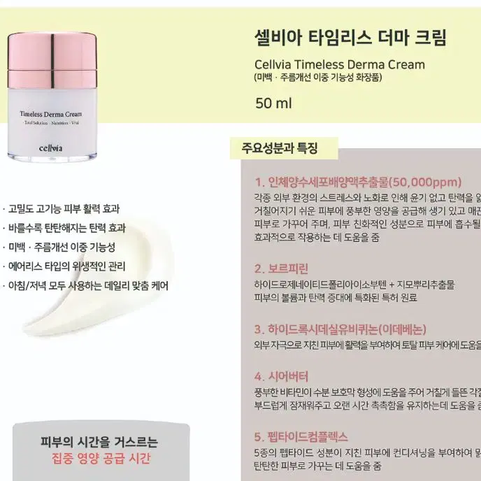 셀비아 타임리스 더마 크림 50ml