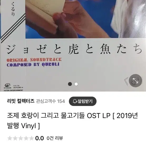 조제호랑이그리고물고기들lp