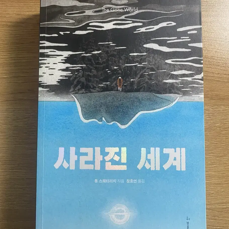 사라진 세계_톰 스웨터리치