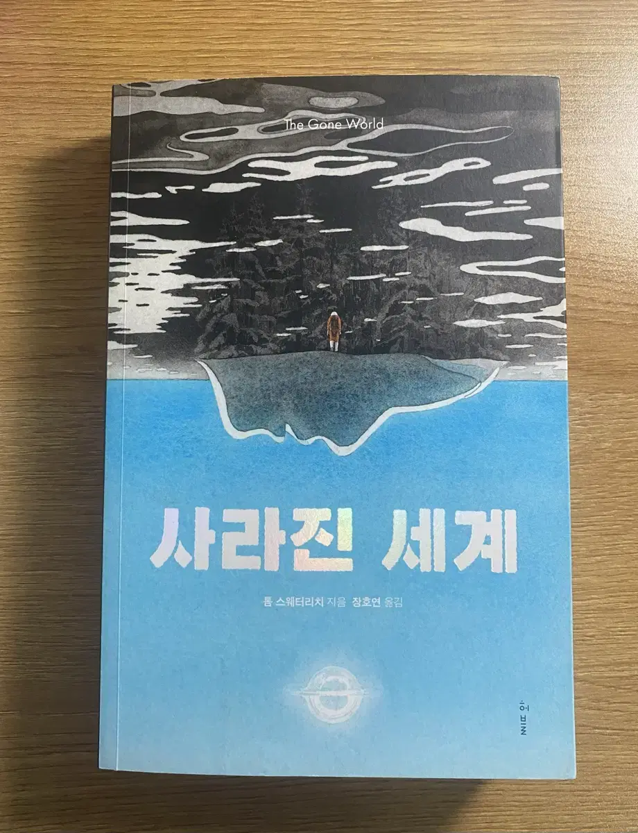 사라진 세계_톰 스웨터리치