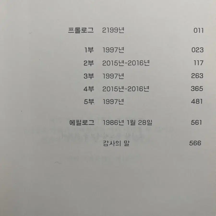 사라진 세계_톰 스웨터리치