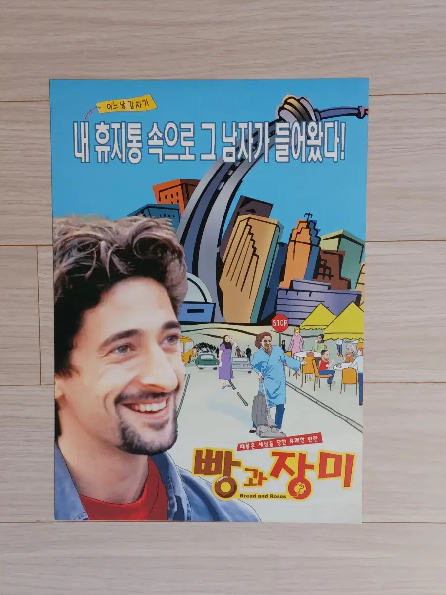 켄로치 감독 에이드리언브로디 빵과장미(2002년)