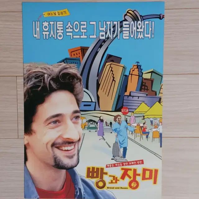 켄로치 감독 에이드리언브로디 빵과장미(2002년)