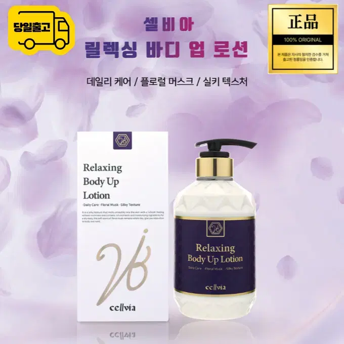 셀비아 릴렉싱 바디 업 로션 500ml