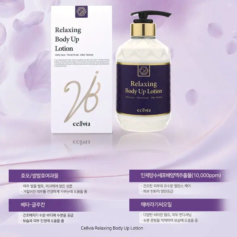 셀비아 릴렉싱 바디 업 로션 500ml