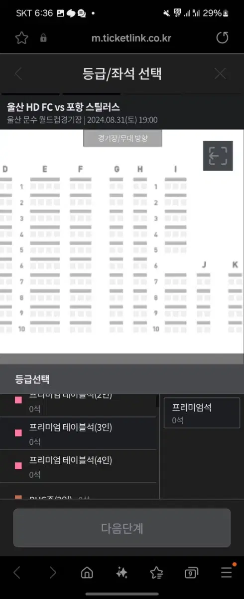 울산현대 vs 포항 2층 3인 테이블석 s석과 가까운쪽