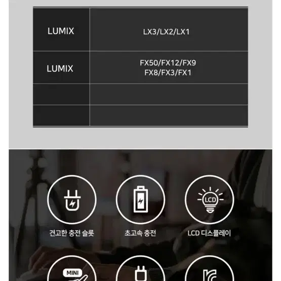 파나소닉 루믹스 디카 충전기