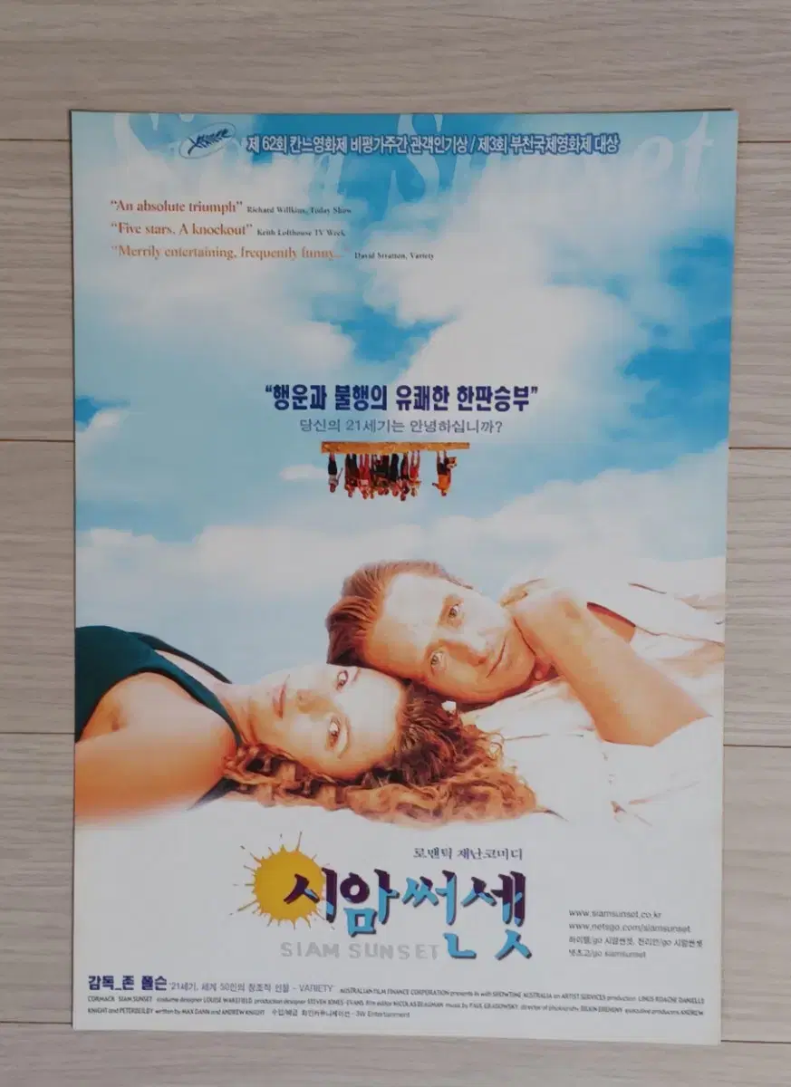 존폴슨 감독 라이너스로체 다니엘코맥 시암썬셋(2000년)