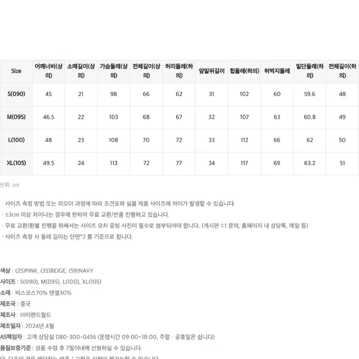 새옷)스파오 망그러진곰 반팔잠옷(L)