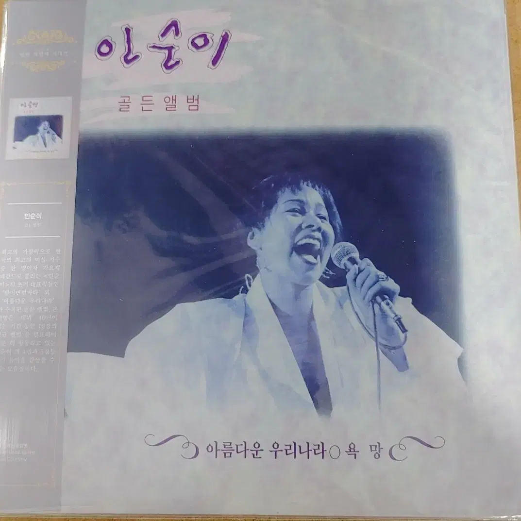 LP 인순이 골든앨범180g 투명 칼라 미개봉 재발매반