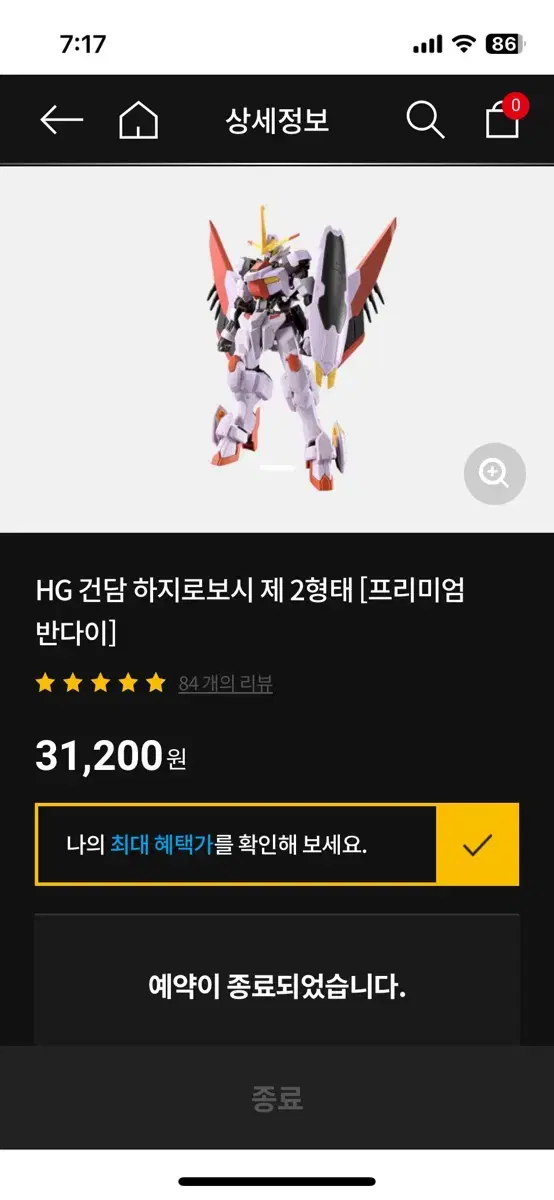 HG 건담 하지로보시 제 2형태 배송지 병경