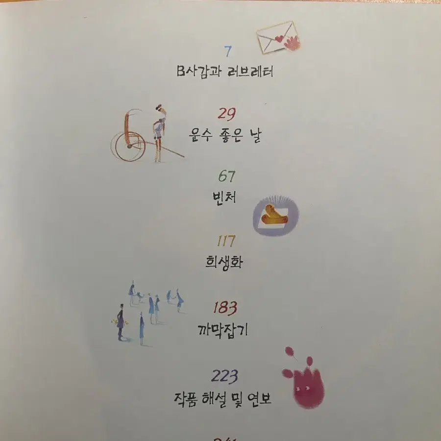 운수 좋은 날_현진건 단편집