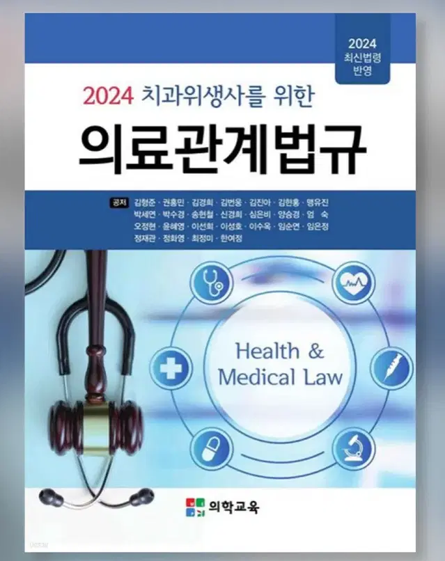 2024 치과위생사를위한 의료관계법규