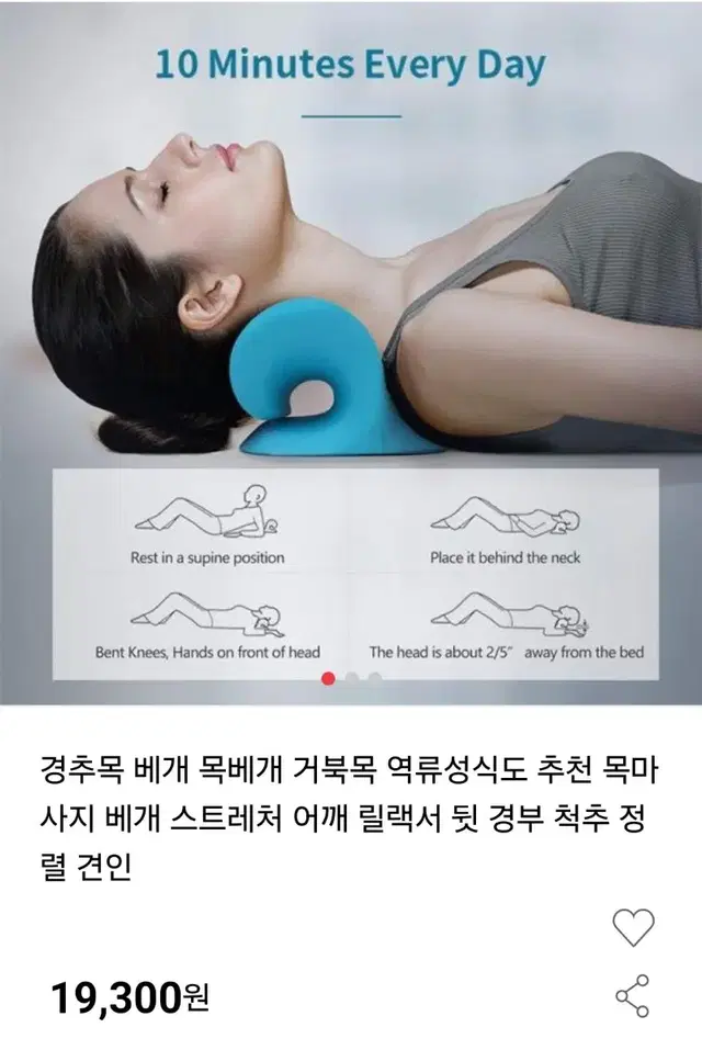 경추목 베개 목베개 거북목 역류성식도 추천 목마사지 베개 스트레처 어깨