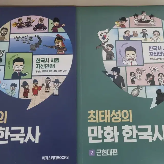 최태성 만화한국사