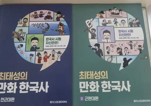 최태성 만화한국사