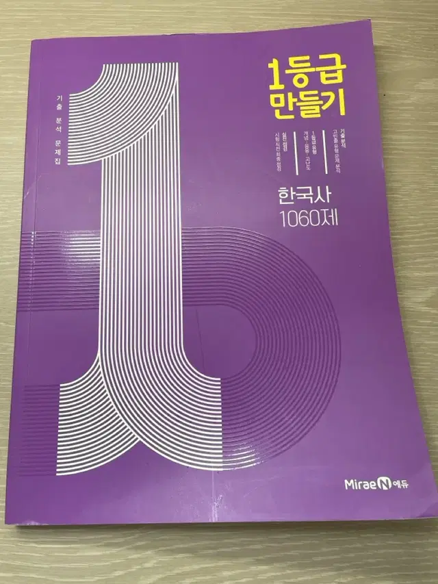 한국사 1등급만들기 (1장만 풂) (답지 있음)