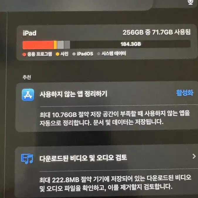 아이패드 에어 5 256기가