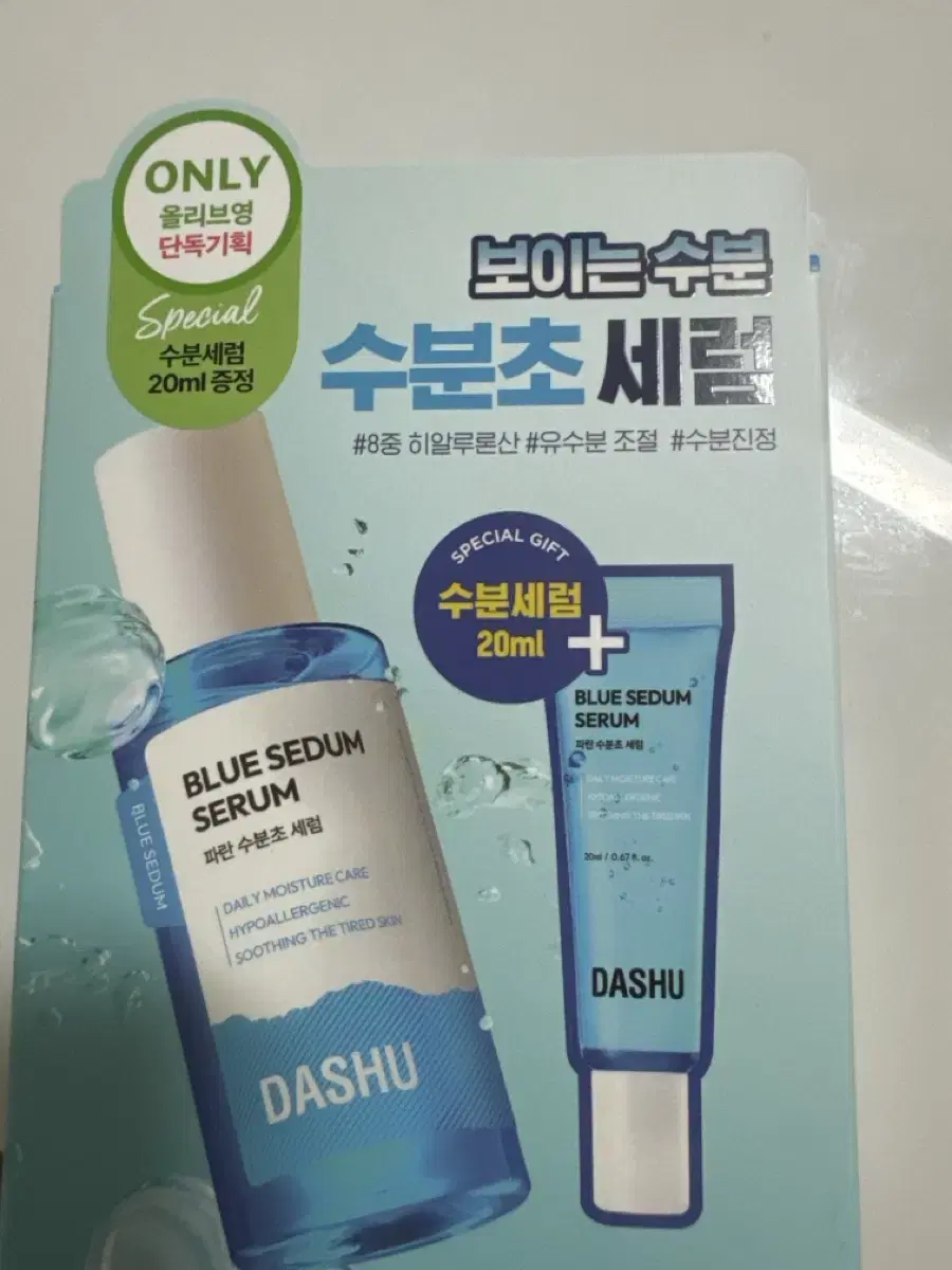 다슈 수분초 세럼 65ml+20ml