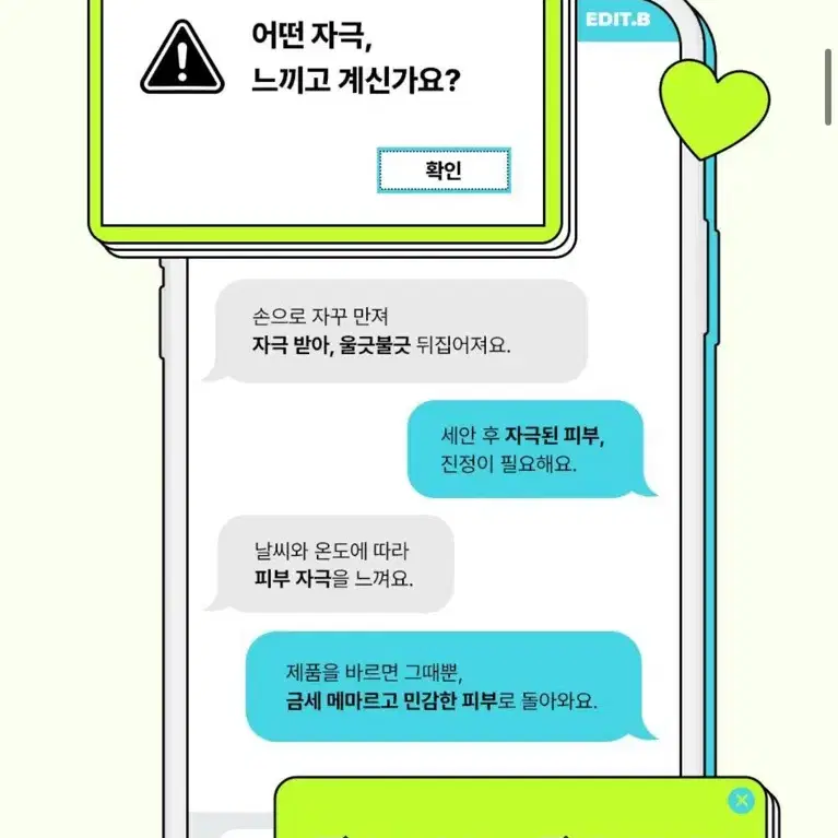 새상품) 에딧비 진정 톡 시카 어성초 크림