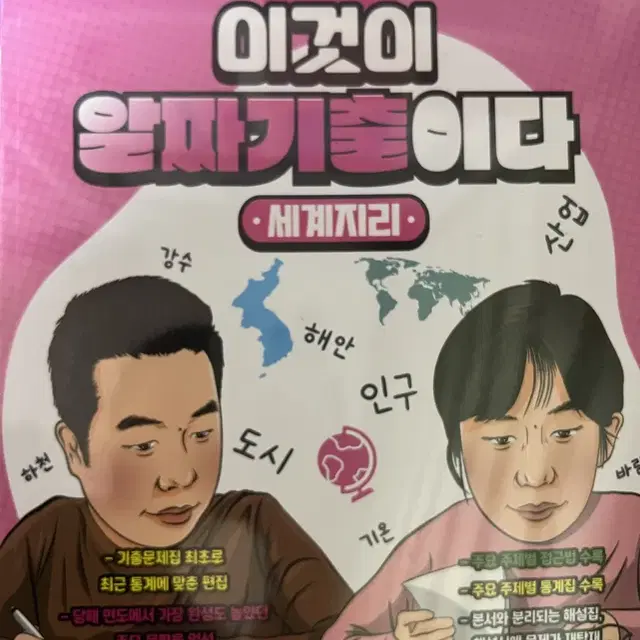 이기상 이것이 만점복습노트다, 세계지리 수능완성 판매