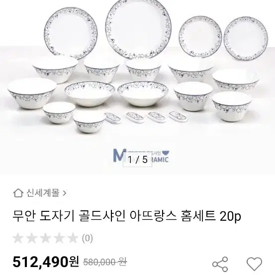 무안 도자기 골드샤인 아뜨랑스 20p