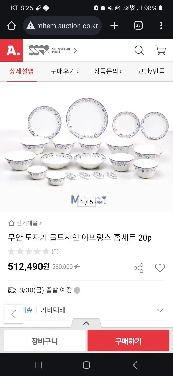 무안 도자기 골드샤인 아뜨랑스 20p