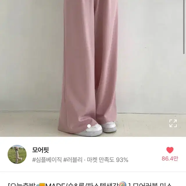 에이블리 팬츠 핑크