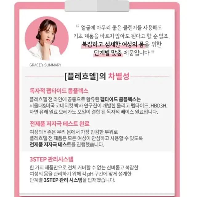 플레흐델 질케어 순한여성청결제 여성Y존케어 스프레이 50ml