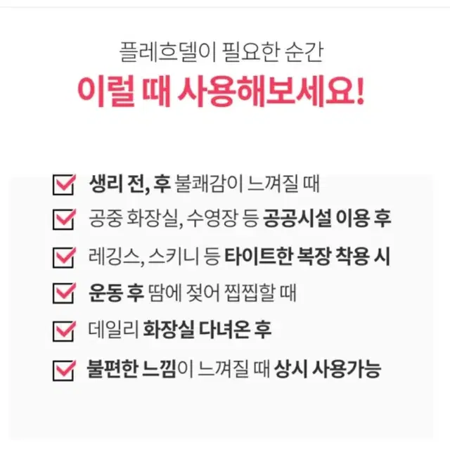 플레흐델 질케어 순한여성청결제 여성Y존케어 스프레이 50ml