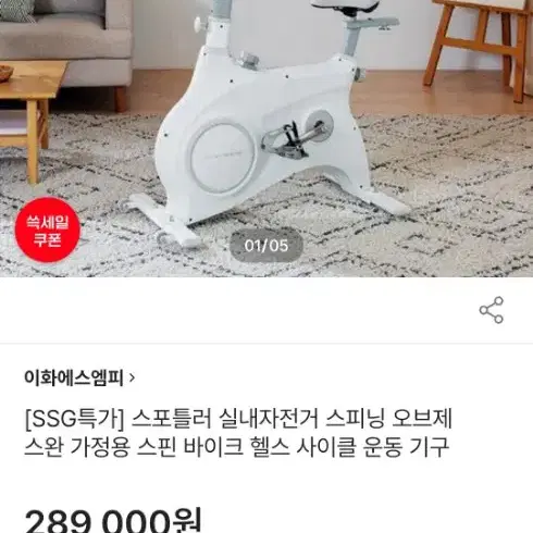 스포툴러 오브제으피닝바이크