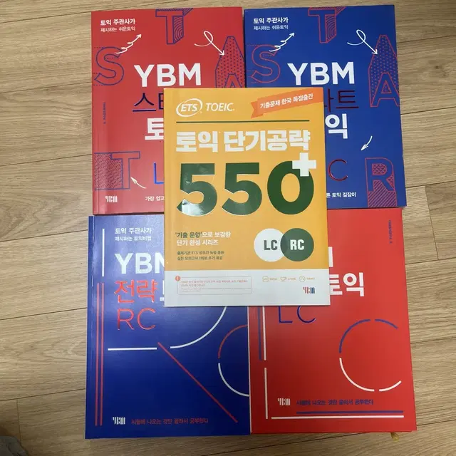 (일괄) 토익 LC RC YBM 토익책