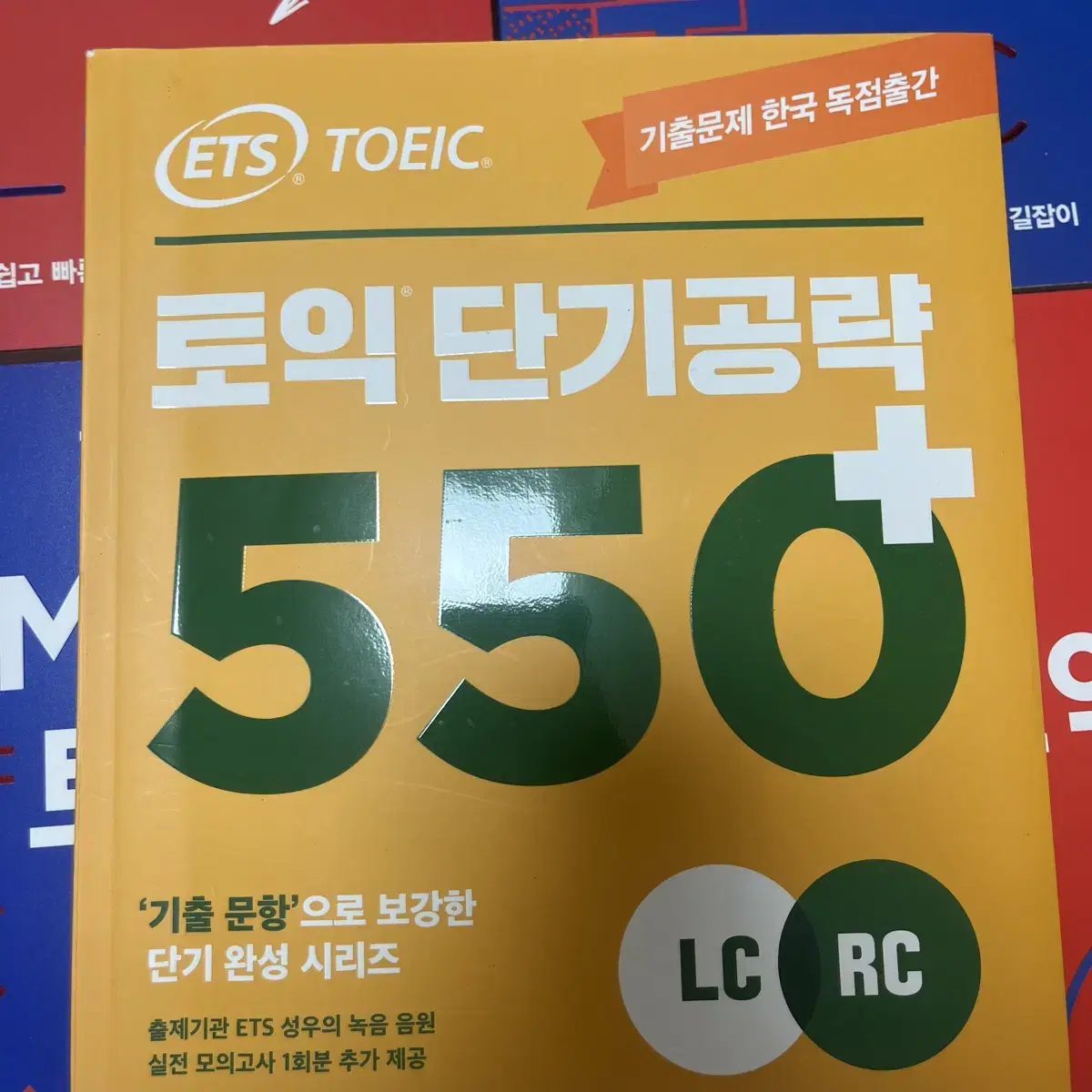 (일괄) 토익 LC RC YBM 토익책