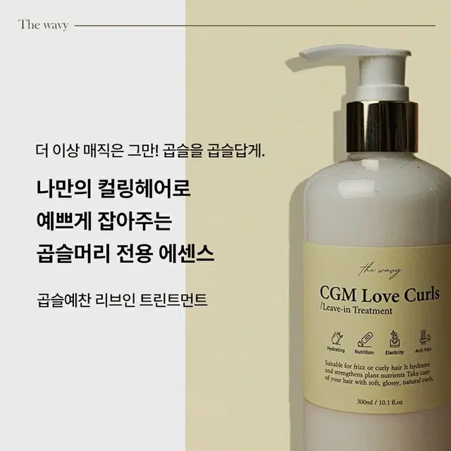 채리링 곱슬예찬 리브인 트린트먼트 CGM Love