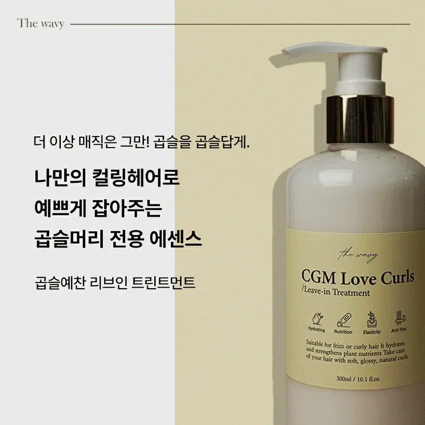 채리링 곱슬예찬 리브인 트린트먼트 CGM Love