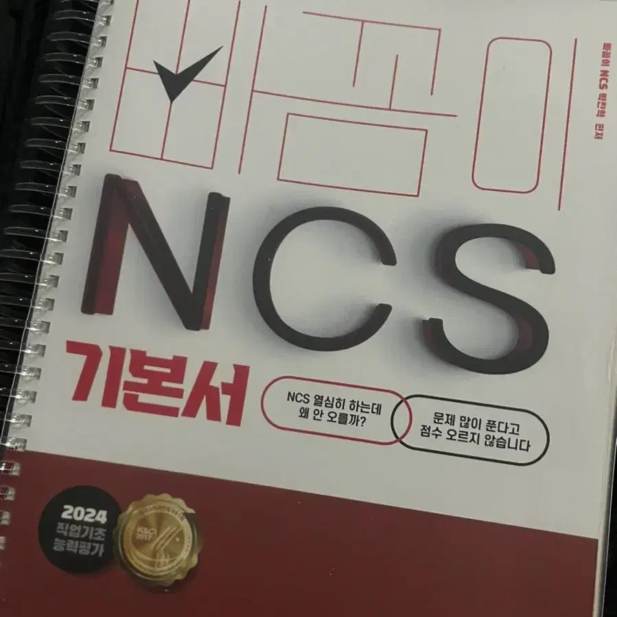 빠꼼이 ncs