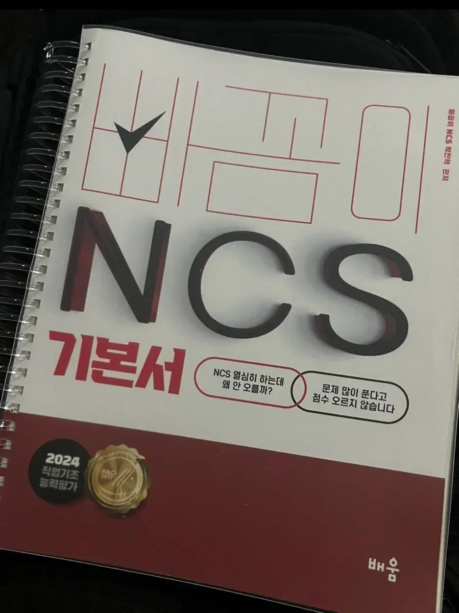 빠꼼이 ncs