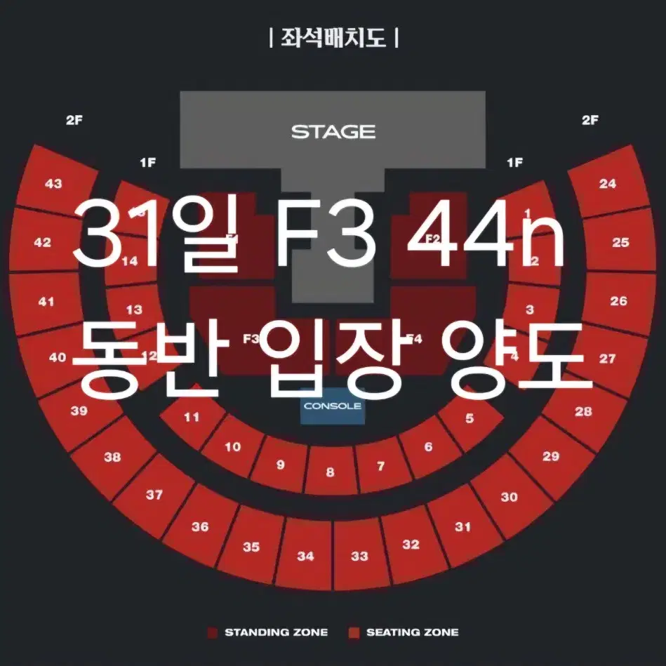 스키즈 스트레이키즈 콘서트 31일 F3 막첫콘 동반 입장 양도