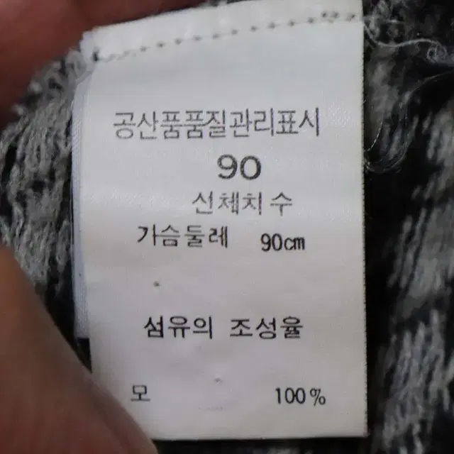 블랙앤화이트 여성100 남성90 추동니트 구제렐라sm869