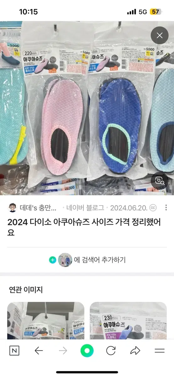 다이소 아쿠아슈즈 220