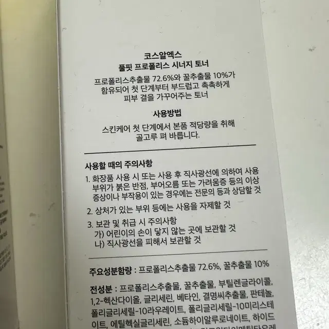 코스알엑스 풀핏 프로폴리스 시너지 토너