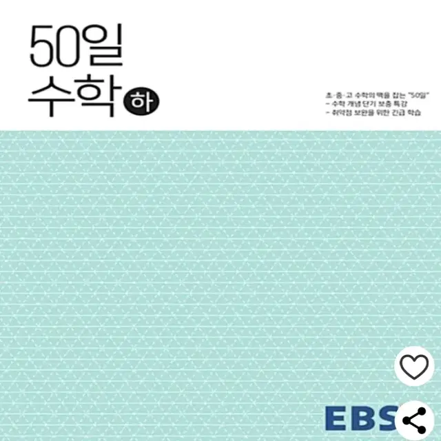 정승제 50일 수학 하