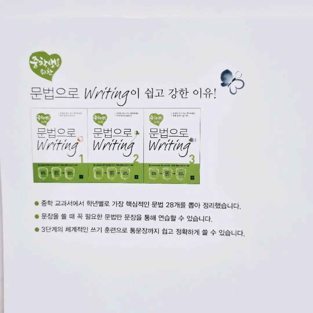 [리퍼] [디딤돌] 중학생을 위한 문법으로 Writing 1