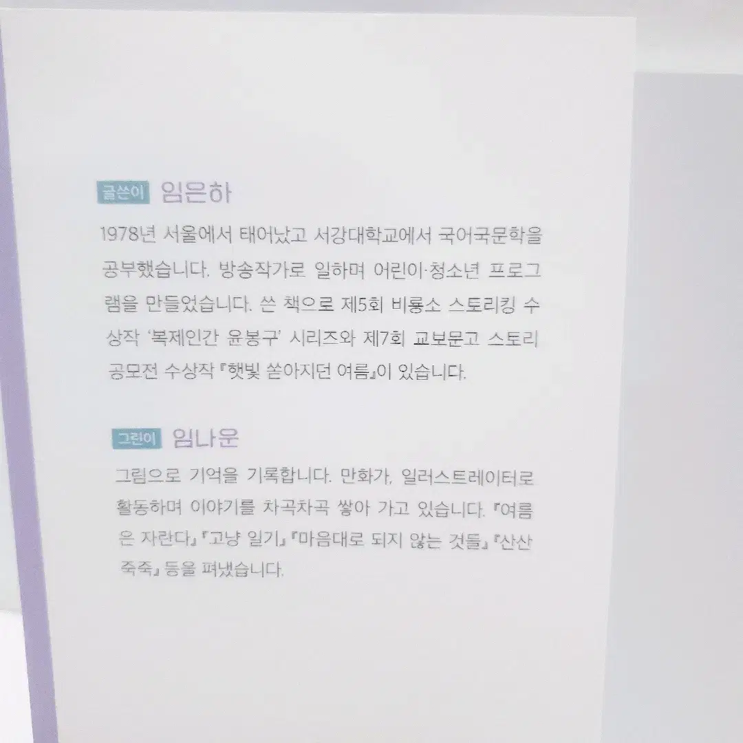 [리퍼] [문학동네]동희의 오늘