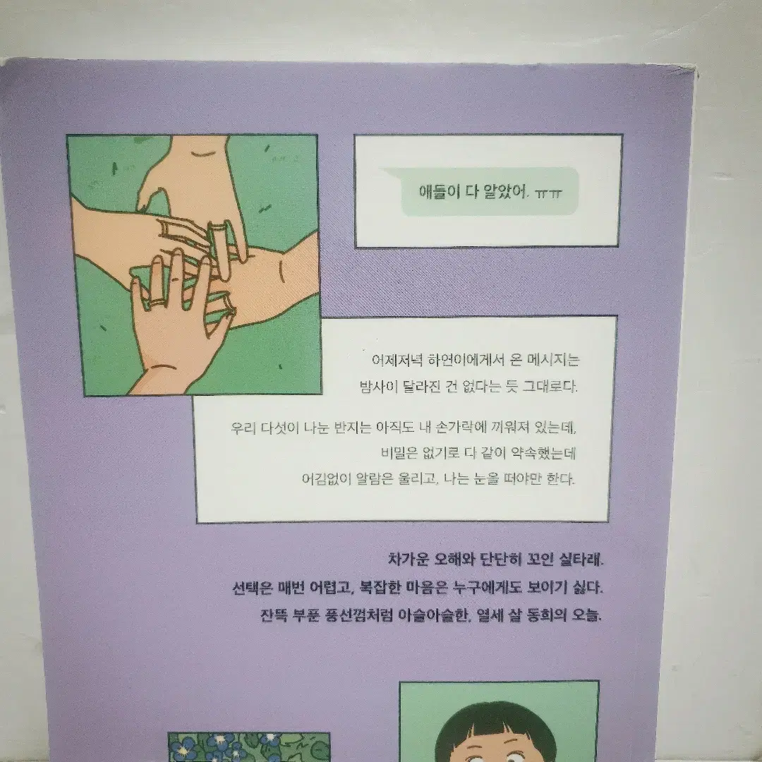 [리퍼] [문학동네]동희의 오늘