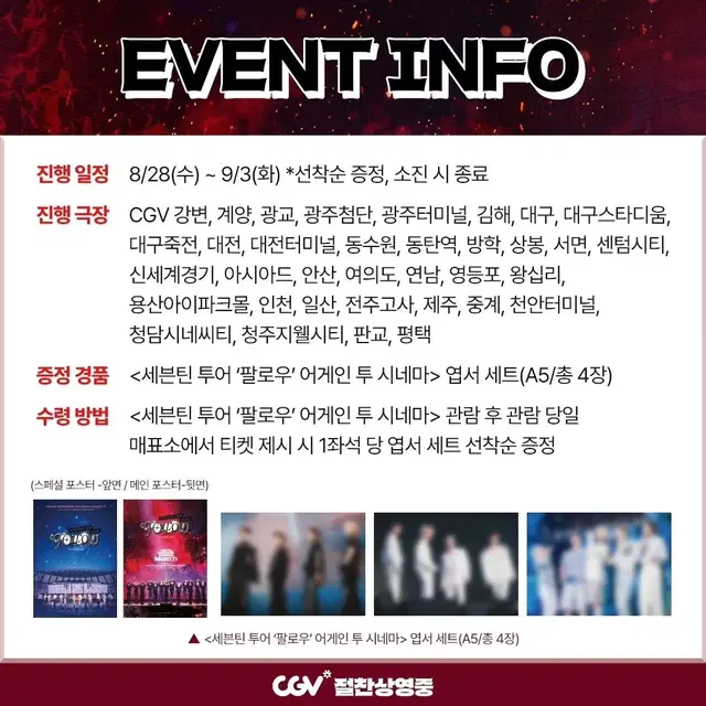 세븐틴 팔로우 투 시네마 3주차 특전