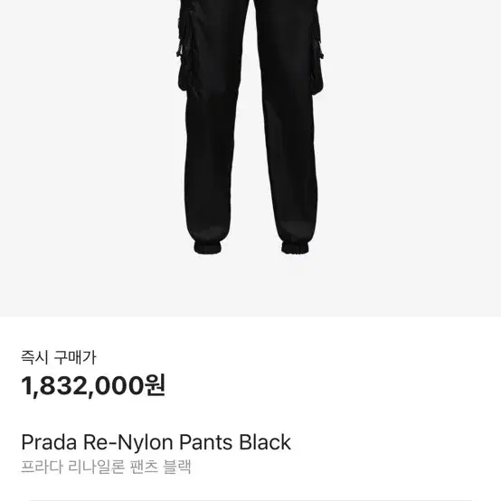 프라다 리나일론 카고 바지 prada 48 옷걸이 포함