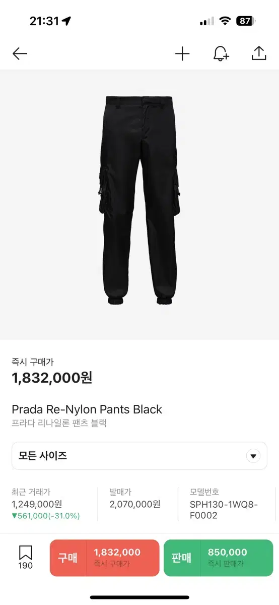 프라다 리나일론 카고 바지 prada 48 옷걸이 포함