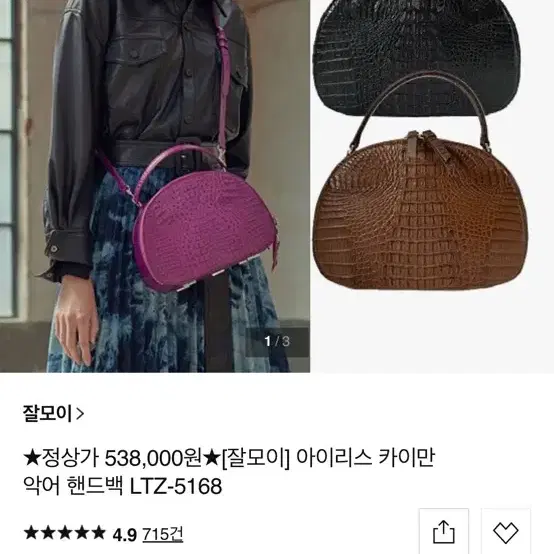 잘모이 카이만 핸드백