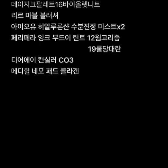 화장품 교신&판매(급처)